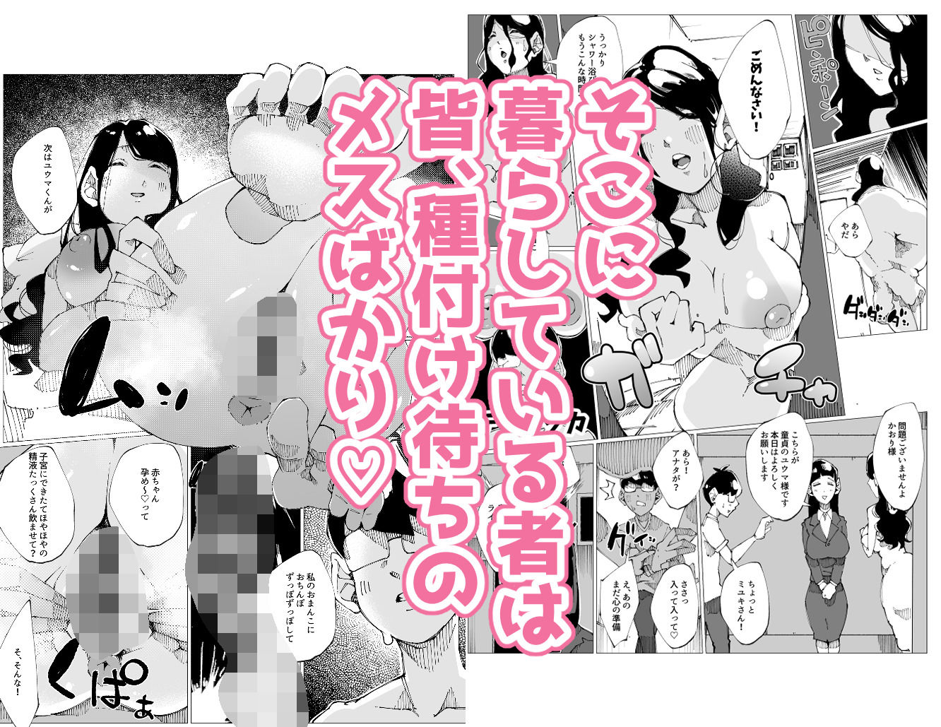 種付けマンション-住民全員孕ませ待ちの俺得物件- - サンプル画像 3