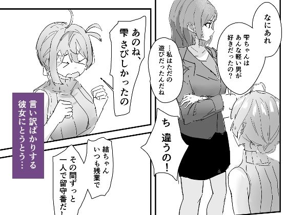 男に寝取られたので彼女をわからせ調教した - サンプル画像 5