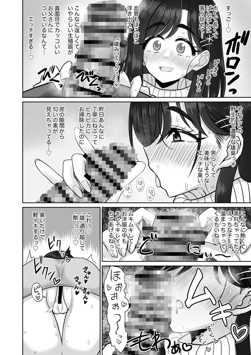 お父さん精子出して 無避妊おチンポでびゅってして - サンプル画像 1