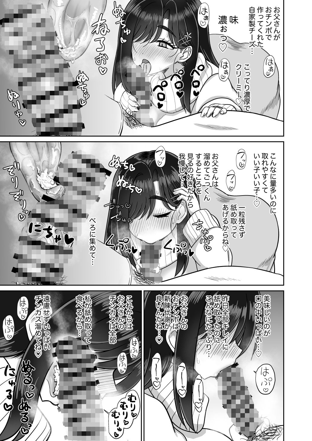 お父さん精子出して 無避妊おチンポでびゅってして - サンプル画像 2