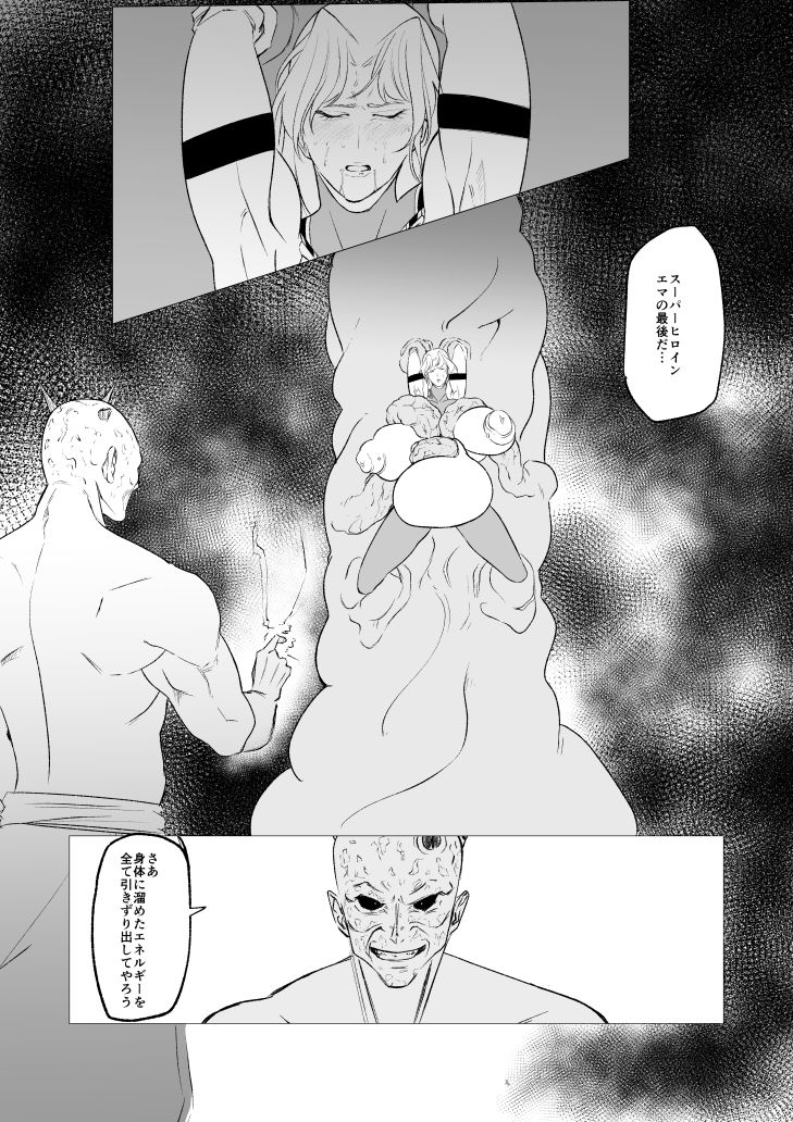 スーパーヒロイン  エマの敗北19 - サンプル画像 2