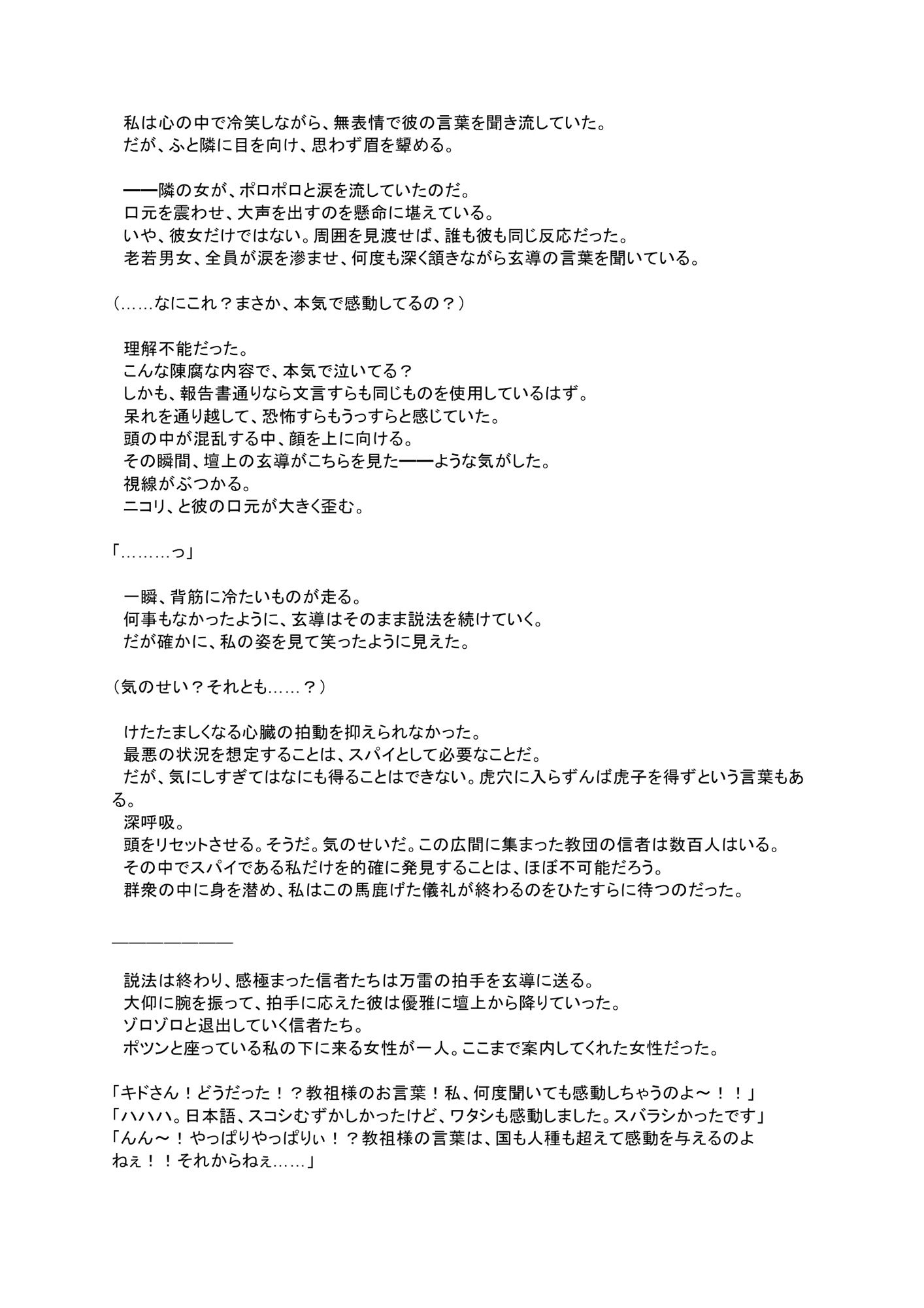 国家エージェント  キド・カーマイン  洗脳敗北 - サンプル画像 3