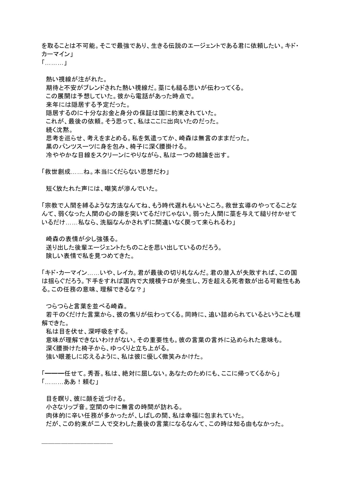 国家エージェント  キド・カーマイン  洗脳敗北 - サンプル画像 5