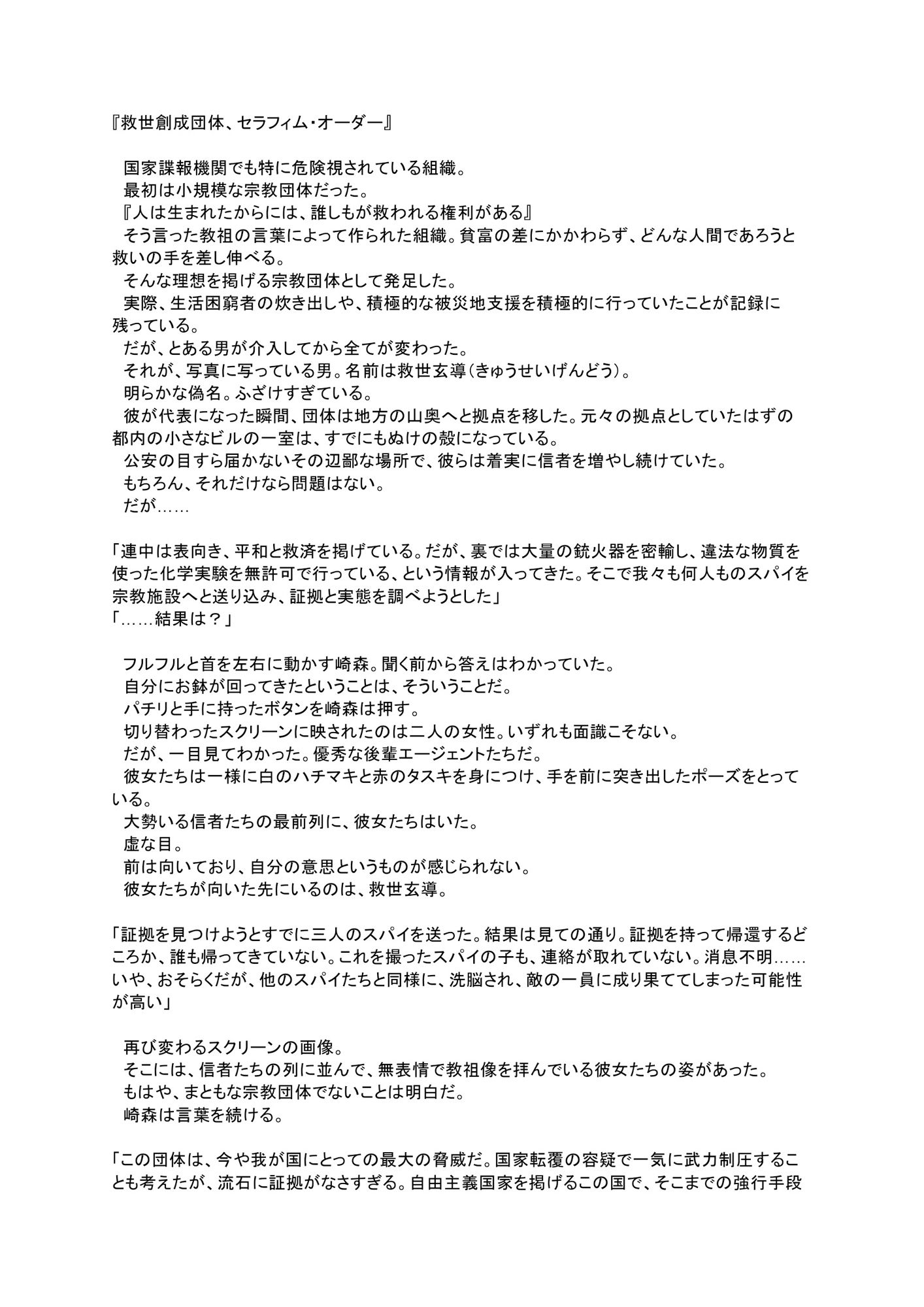 国家エージェント  キド・カーマイン  洗脳敗北 - サンプル画像 6