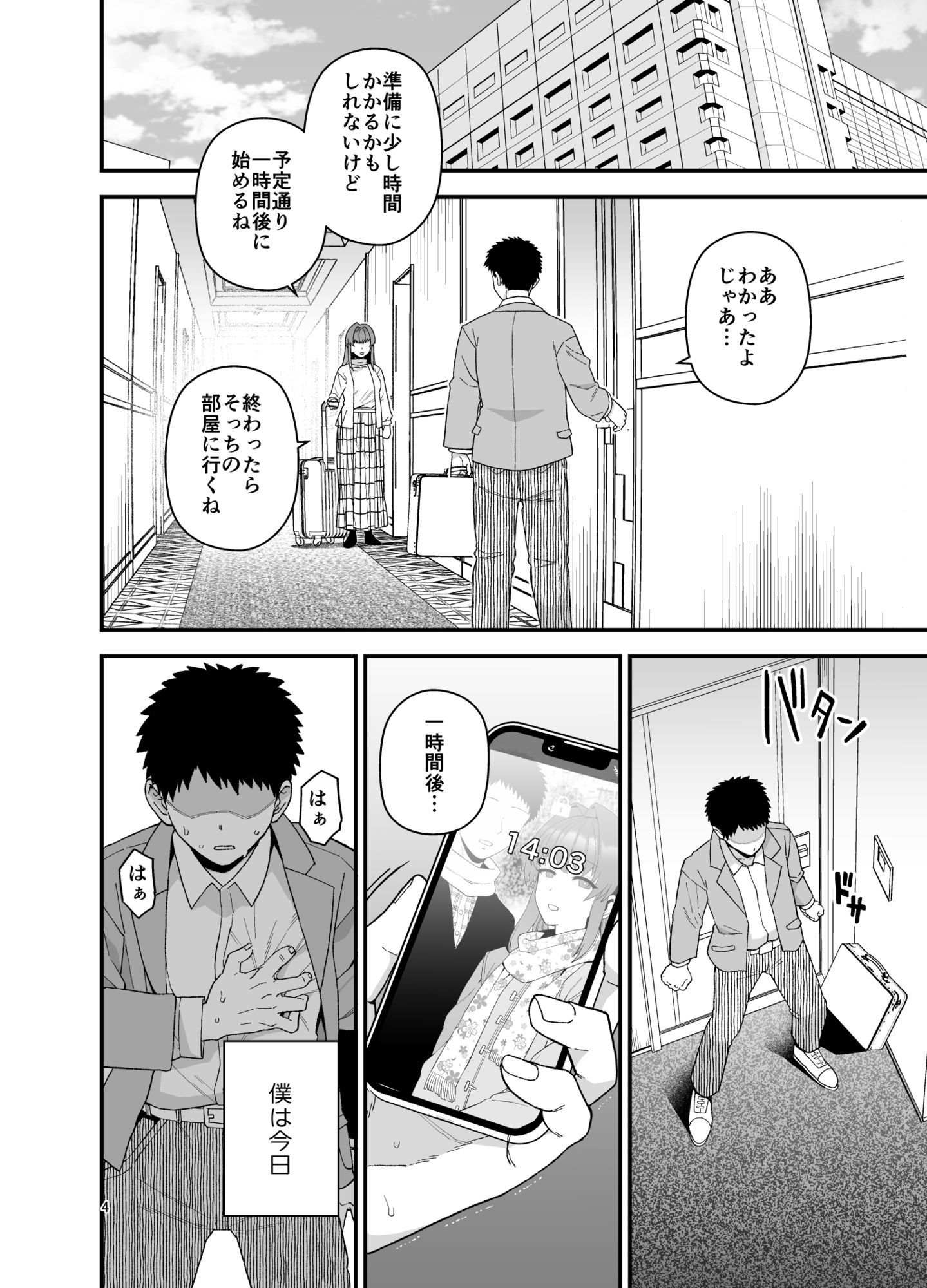 寝取らせトライアル 僕のために寝る彼女 - サンプル画像 4