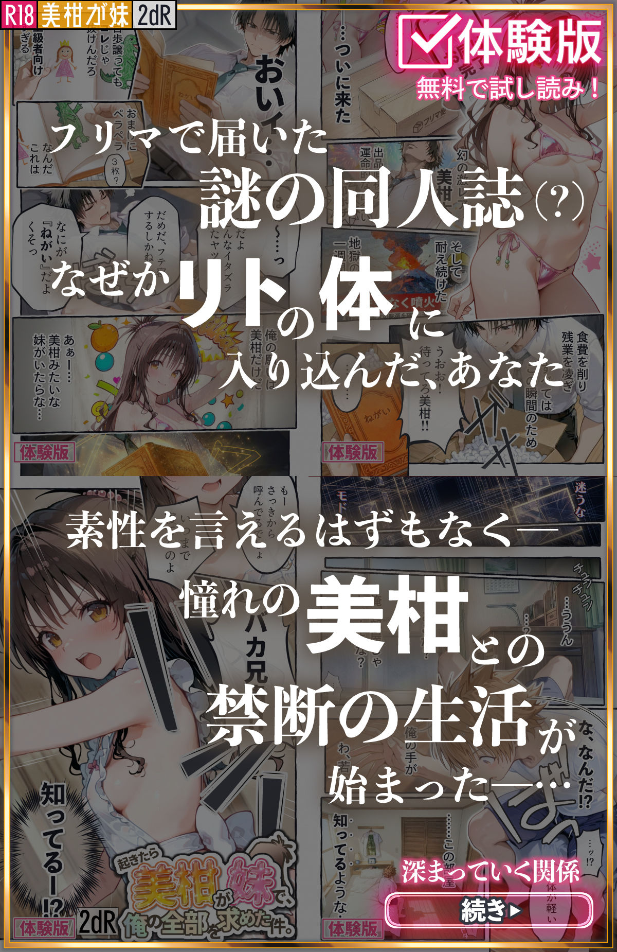 起きたら美柑が妹で、俺の全部を求めた件。 - サンプル画像 6