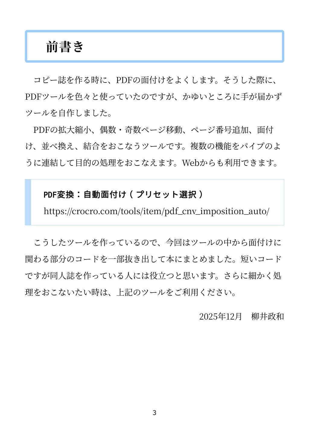 PythonでPDFの面付けをしよう Ver 1.0 - サンプル画像 2