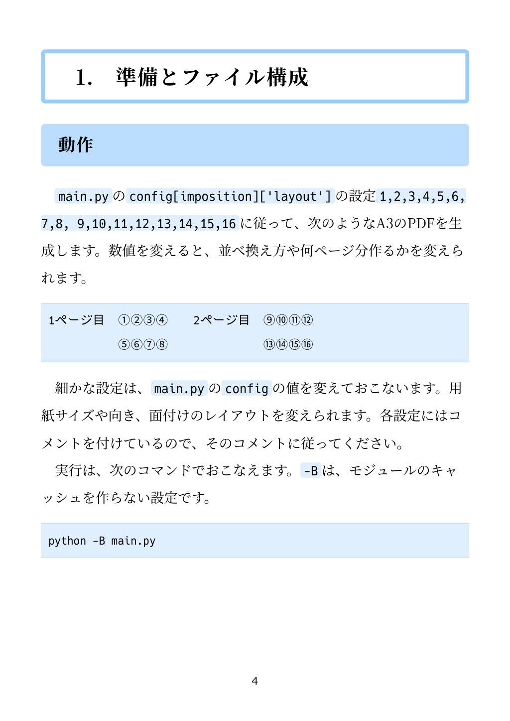 PythonでPDFの面付けをしよう Ver 1.0 - サンプル画像 3