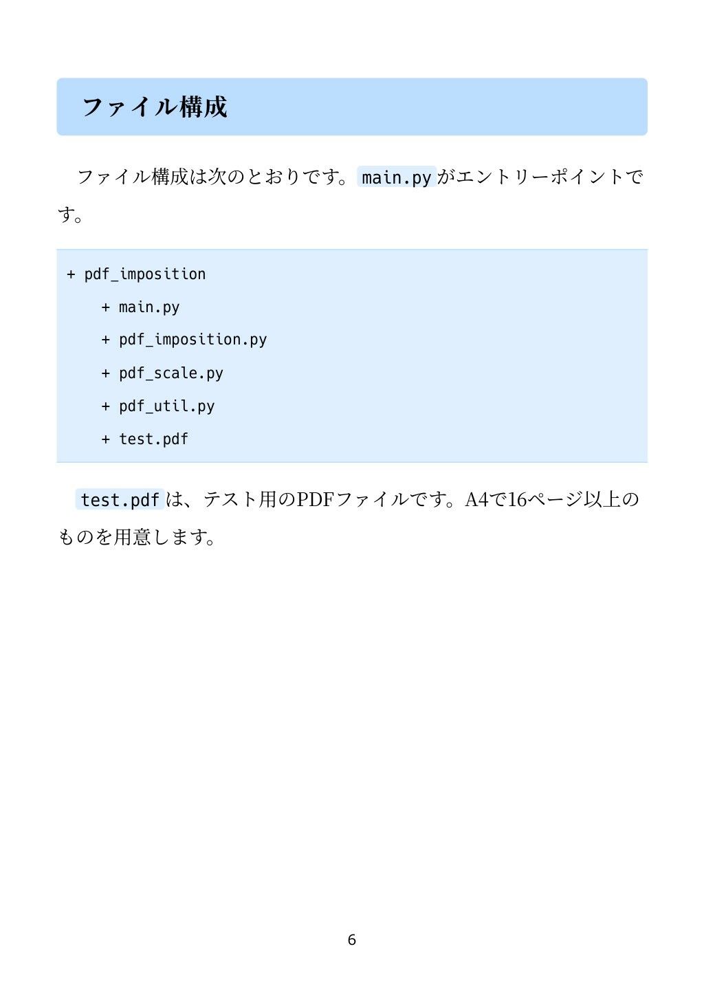 PythonでPDFの面付けをしよう Ver 1.0 - サンプル画像 4