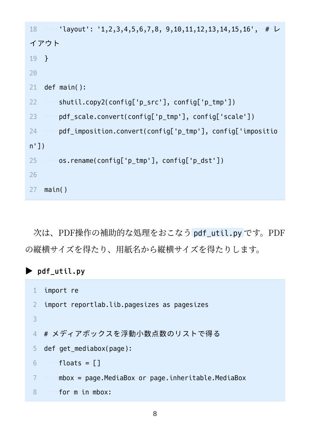 PythonでPDFの面付けをしよう Ver 1.0 - サンプル画像 6