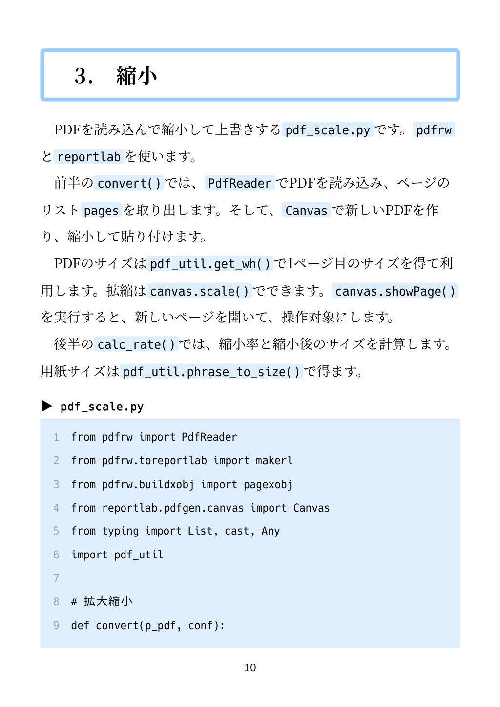 PythonでPDFの面付けをしよう Ver 1.0 - サンプル画像 7