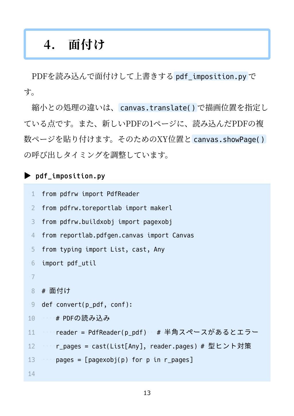 PythonでPDFの面付けをしよう Ver 1.0 - サンプル画像 8