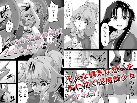 退魔師×夢魔3終わらない絶望編 - サンプル画像 1