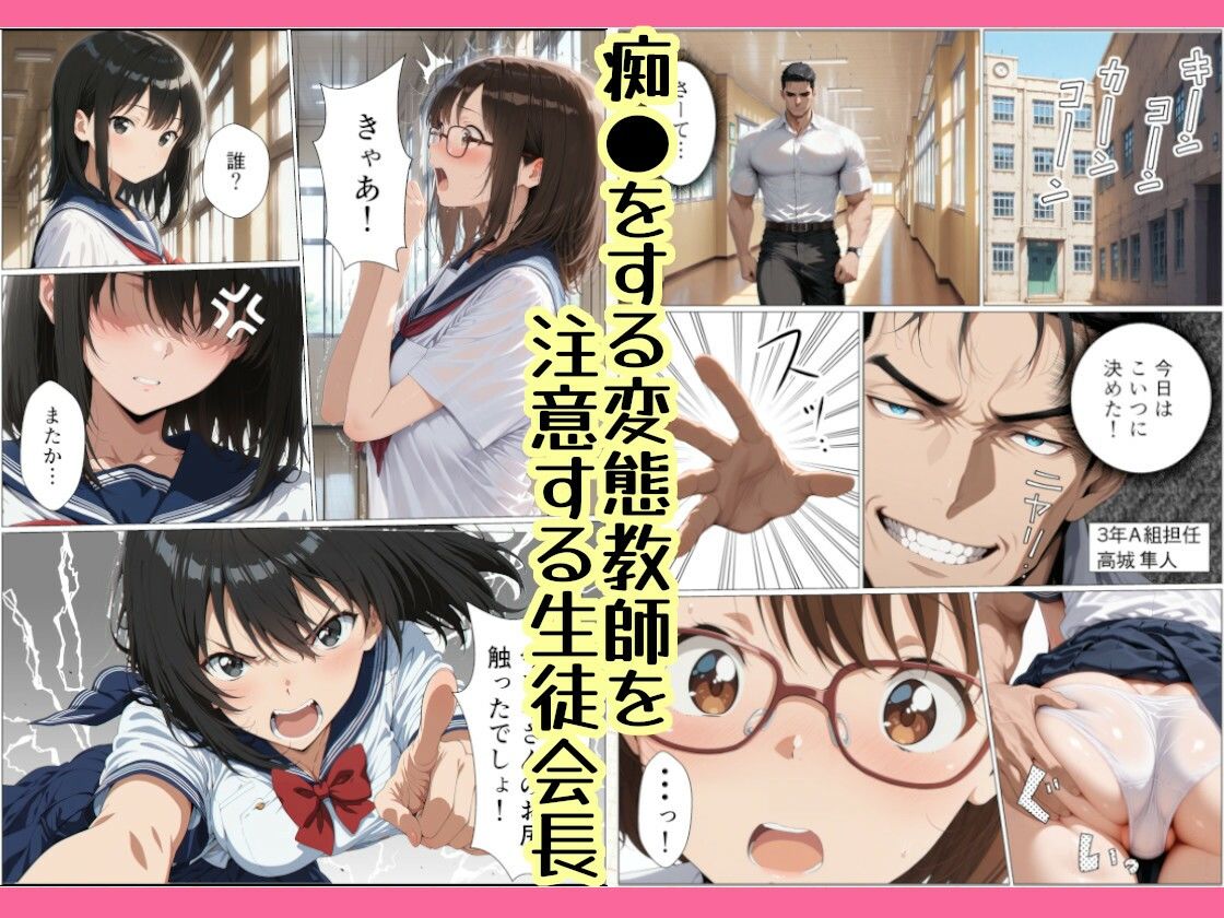 生徒会長が風俗嬢だとバレて変態教師に好き放題される話 - サンプル画像 1
