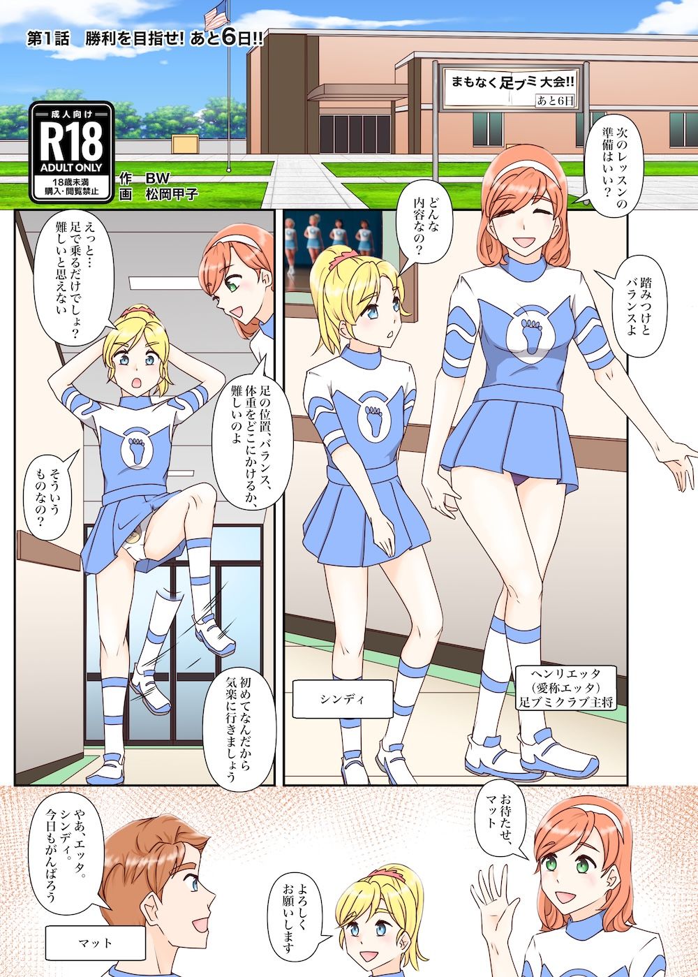 足ブミクラブ（1話〜3話） - サンプル画像 1