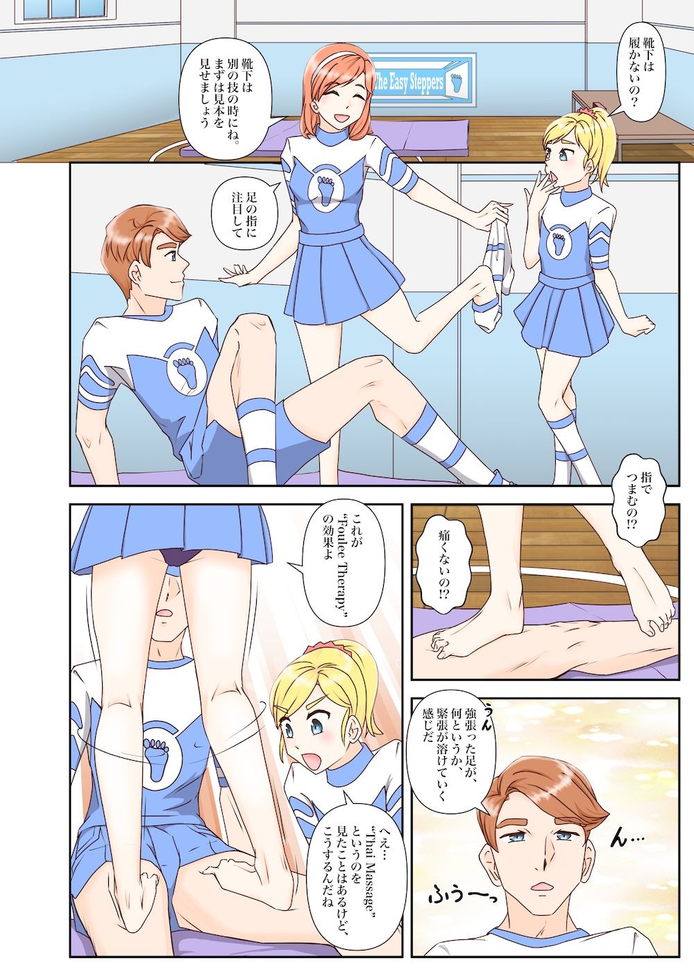 足ブミクラブ（1話〜3話） - サンプル画像 2