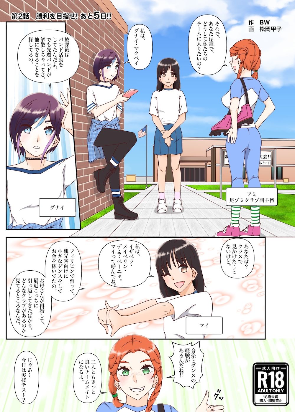 足ブミクラブ（1話〜3話） - サンプル画像 4