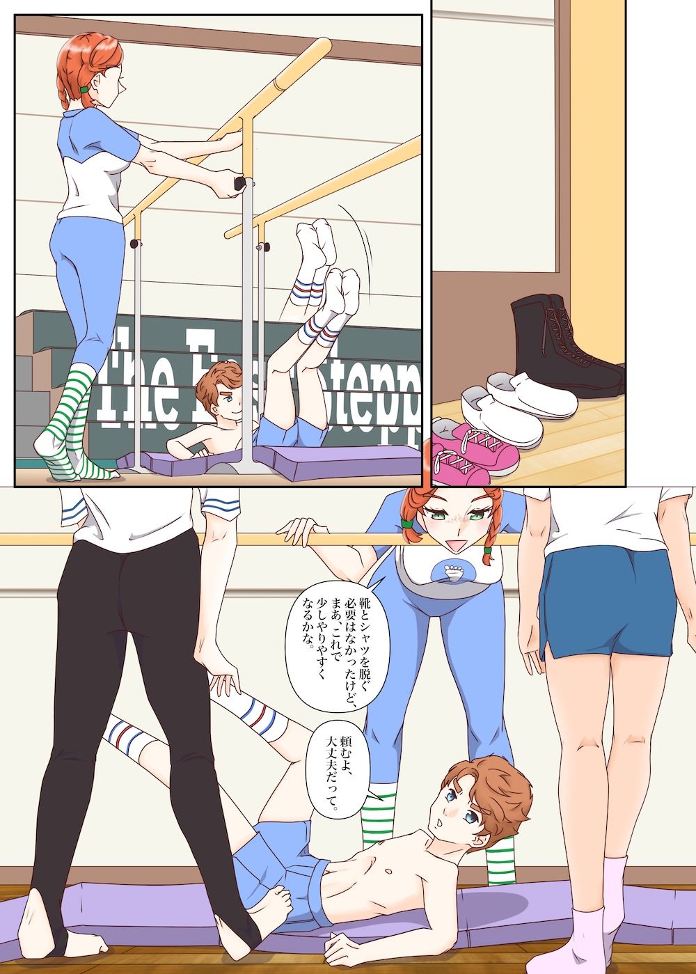 足ブミクラブ（1話〜3話） - サンプル画像 6