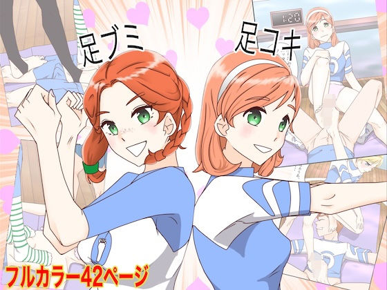足ブミクラブ（1話〜3話）