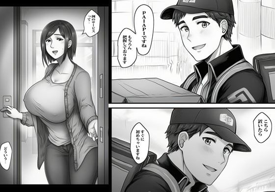 配達員の新サービス『パイパイPAIPAI』にハマった欲求不満の人妻 - サンプル画像 6