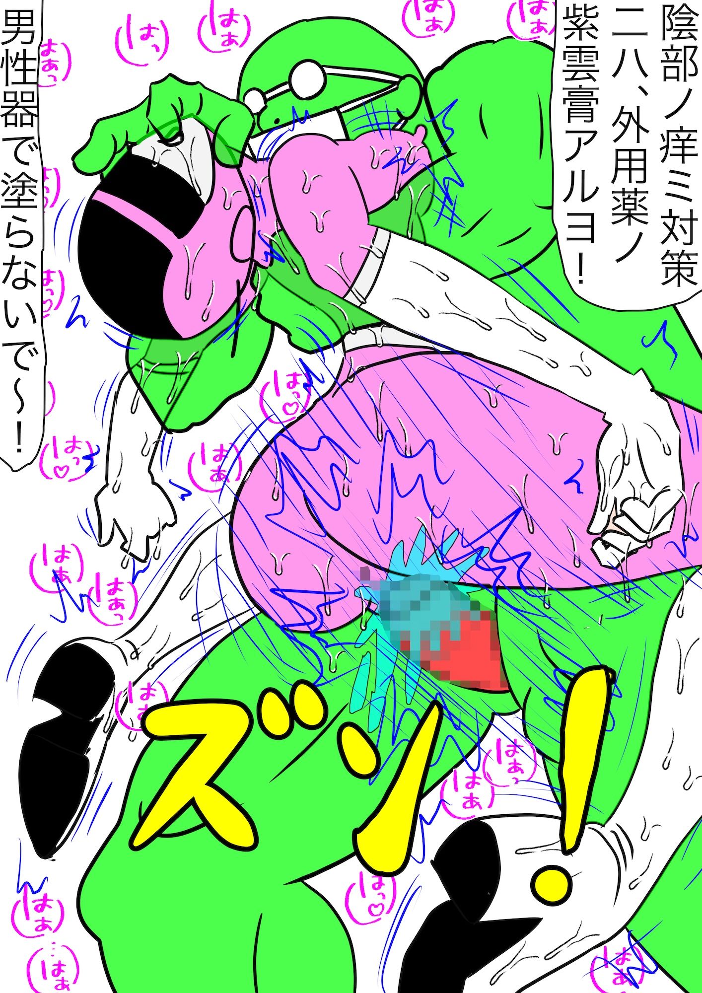 戦隊ピンク不完全変身漢方怪人解毒陵● - サンプル画像 10