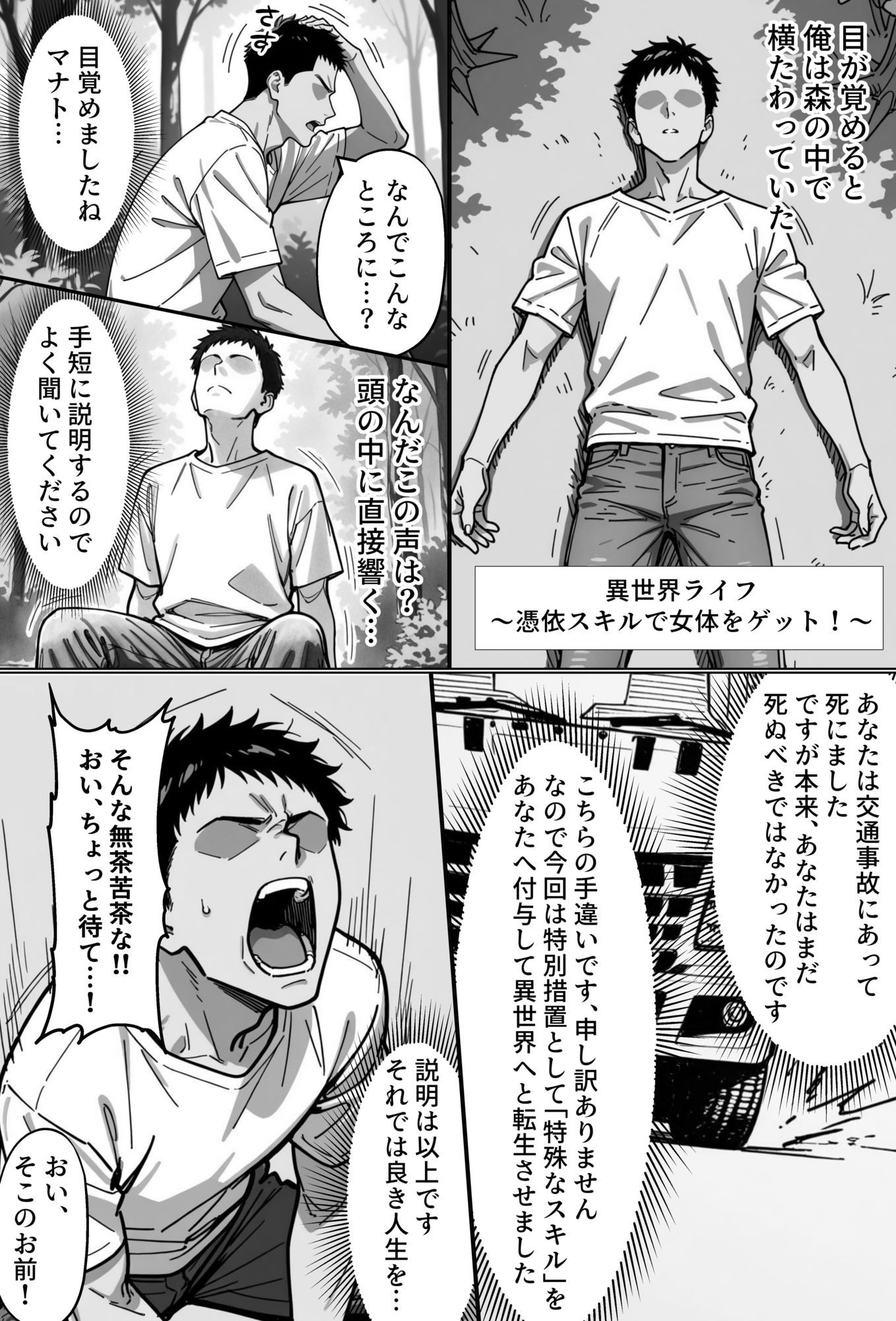 COMIC 憑依の時間 Vol.4 - サンプル画像 5