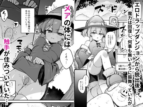 S級冒険者の私が触手なんかに堕ちるワケないッ！2 - サンプル画像 1