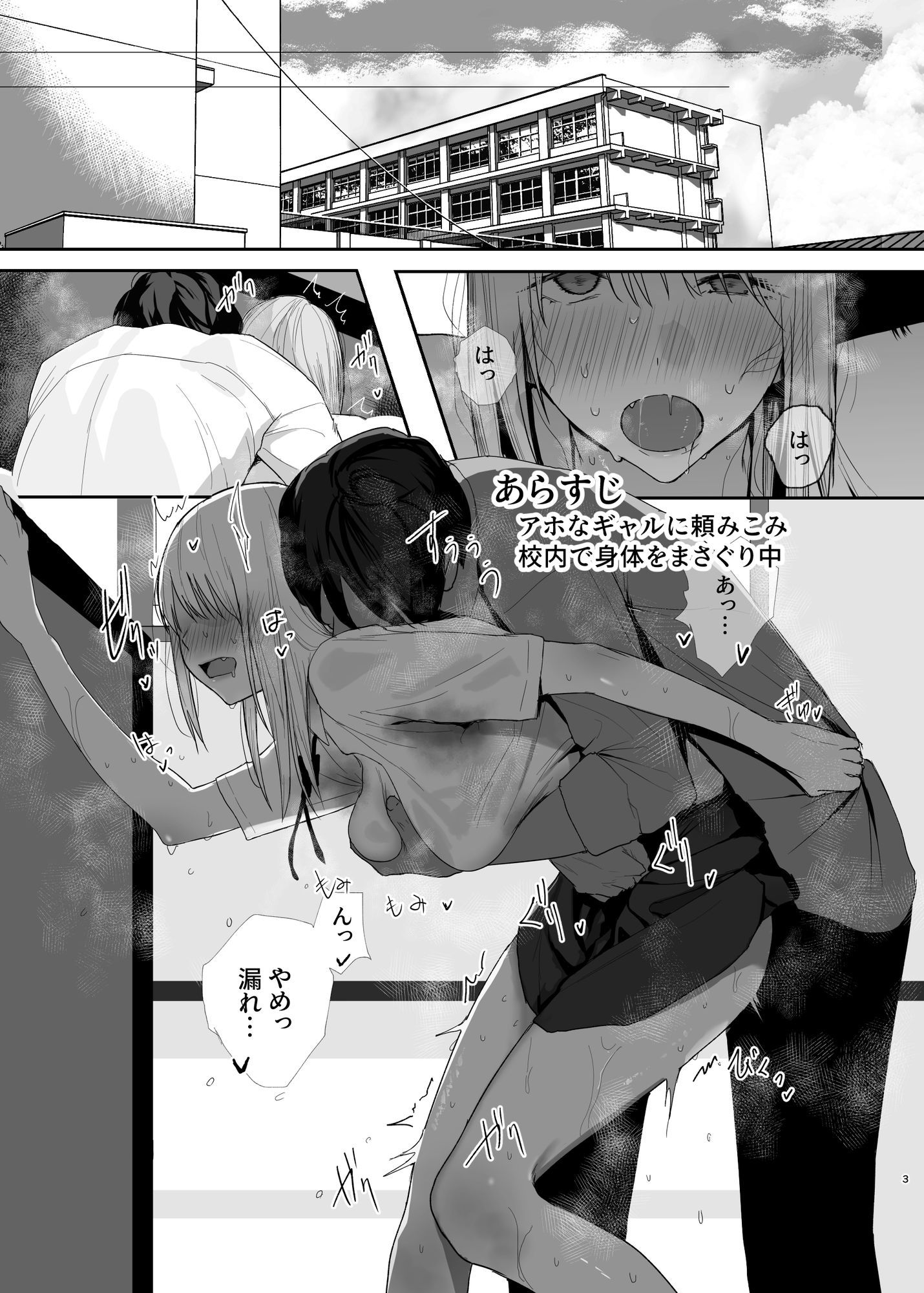 ギャルにいたずらする話  （後編） - サンプル画像 1