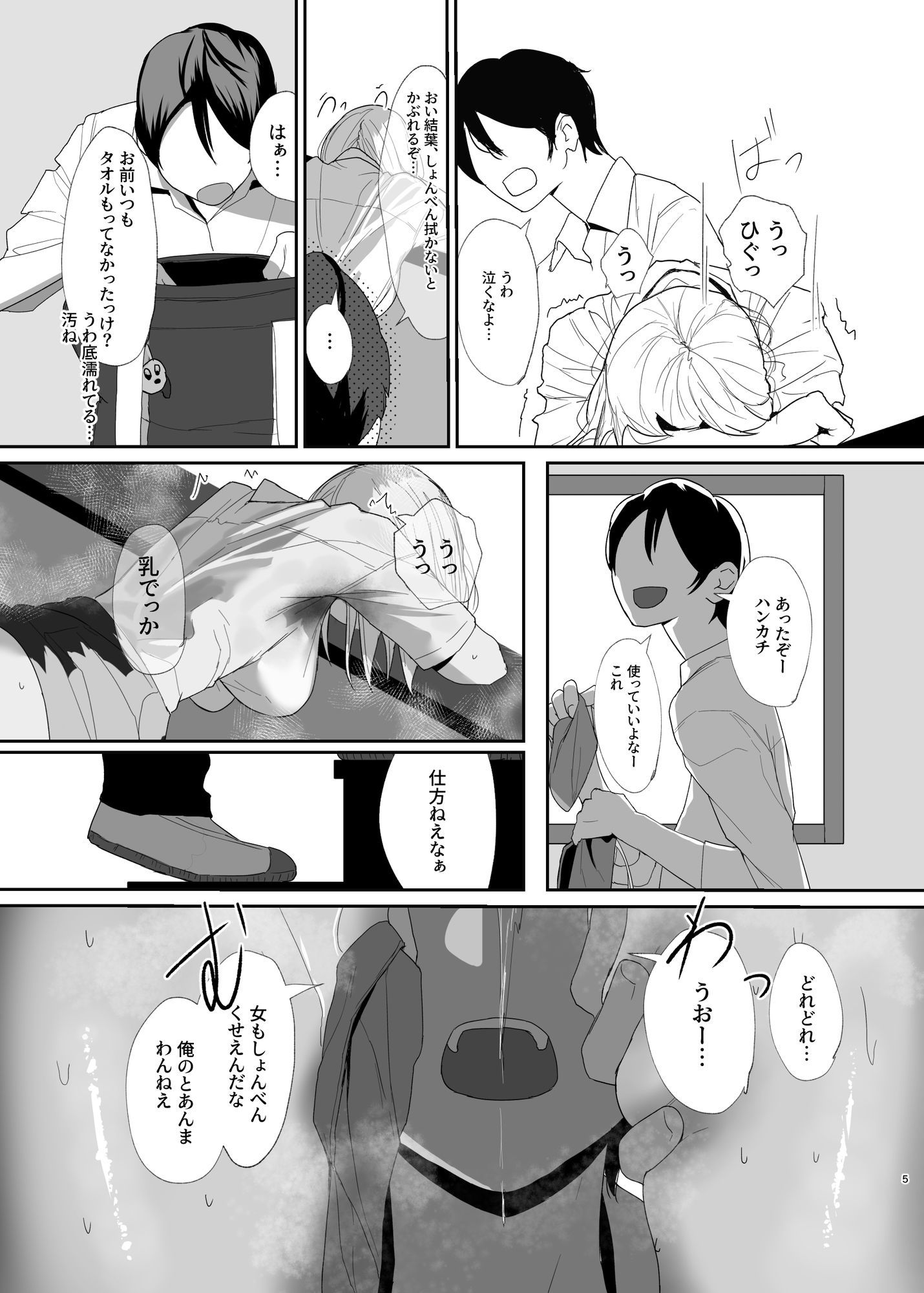 ギャルにいたずらする話  （後編） - サンプル画像 3