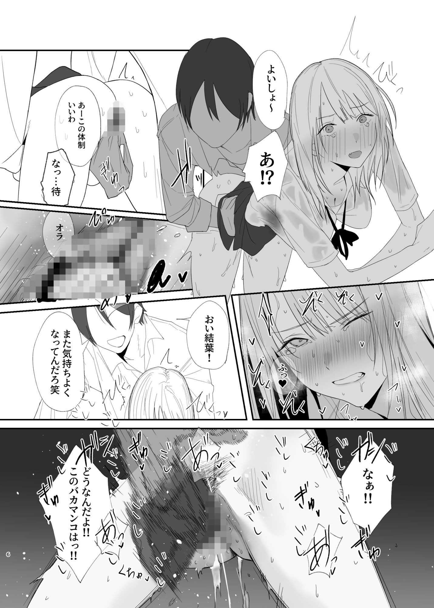 ギャルにいたずらする話  （後編） - サンプル画像 4