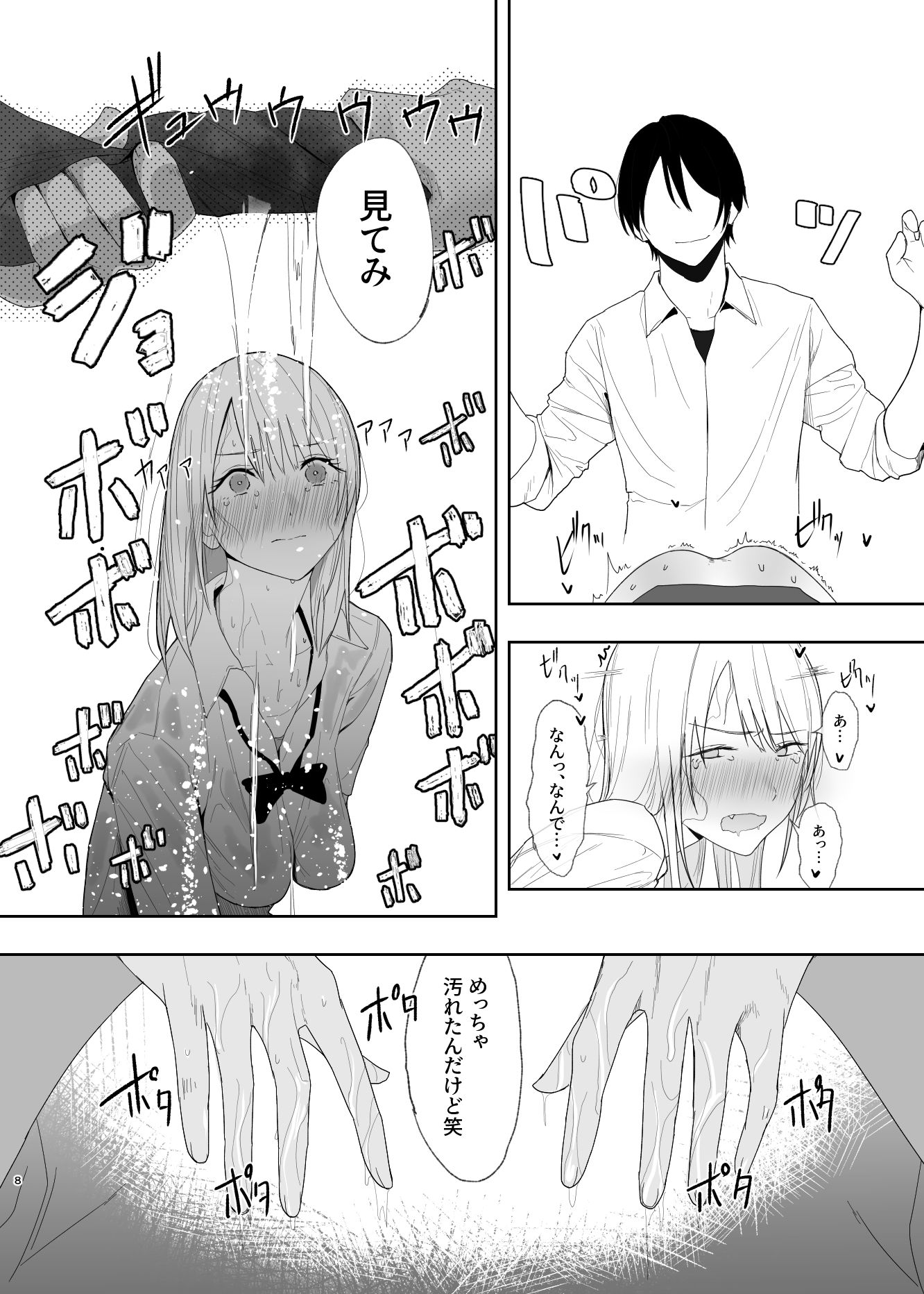 ギャルにいたずらする話  （後編） - サンプル画像 6