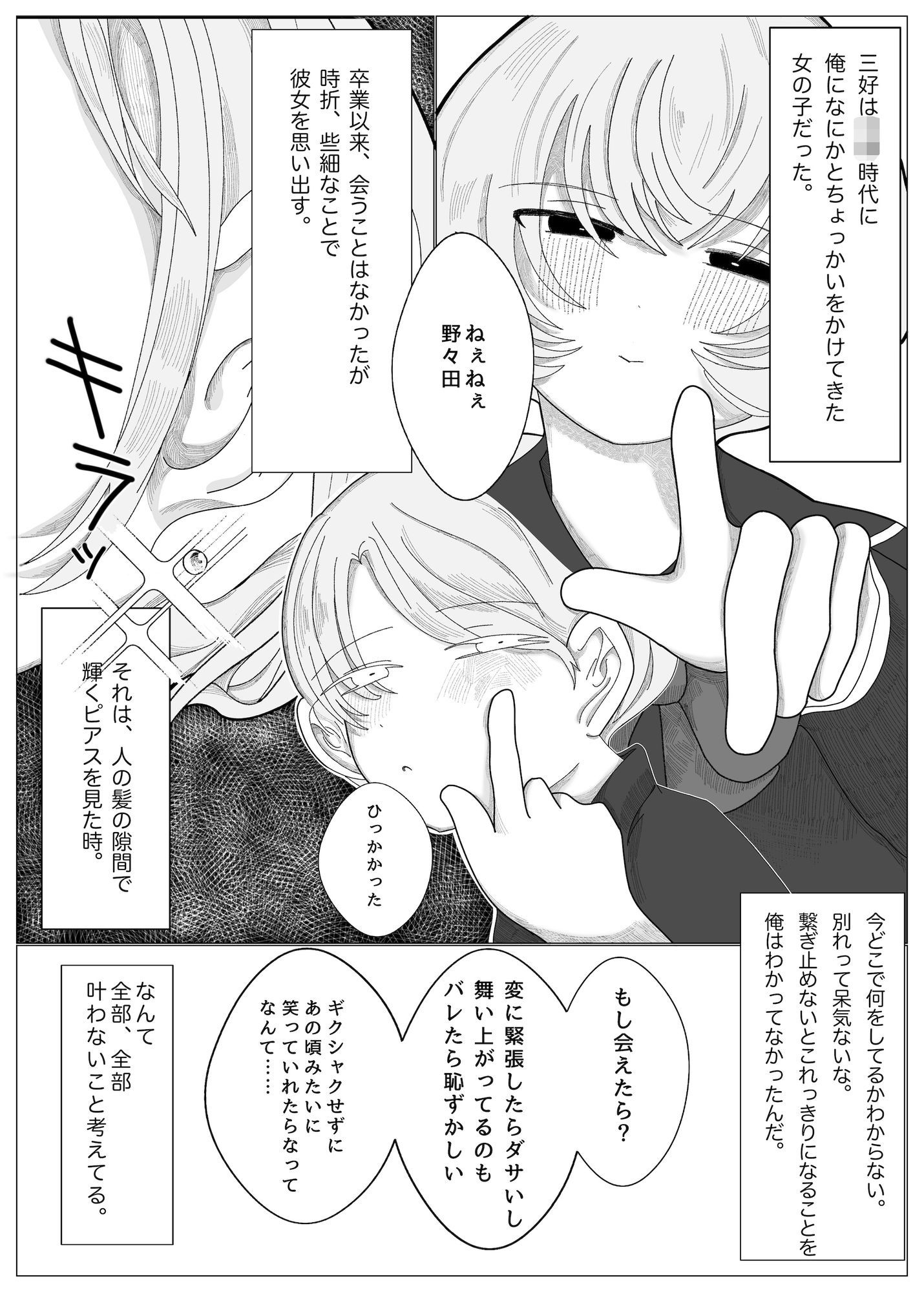 ショートウルフカットの激かわ元同級生が俺のせいでピアスばちばち＆えちえちになったって本当！？←そうだよ - サンプル画像 8