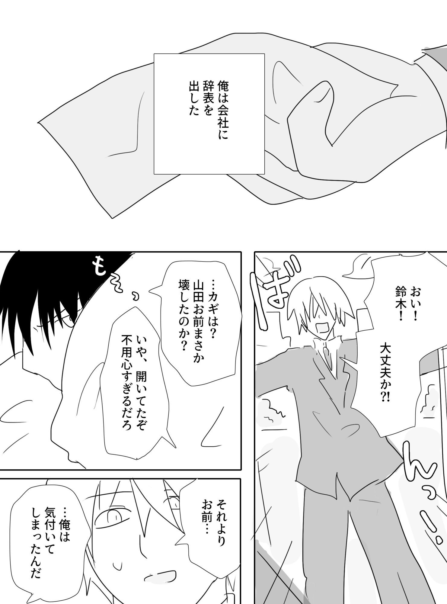 宇宙人と社会不適合のありふれた日常 - サンプル画像 1