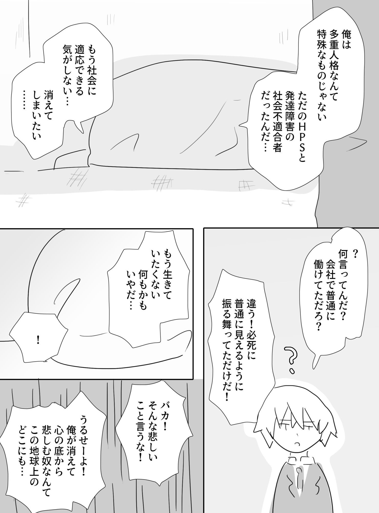 宇宙人と社会不適合のありふれた日常 - サンプル画像 2