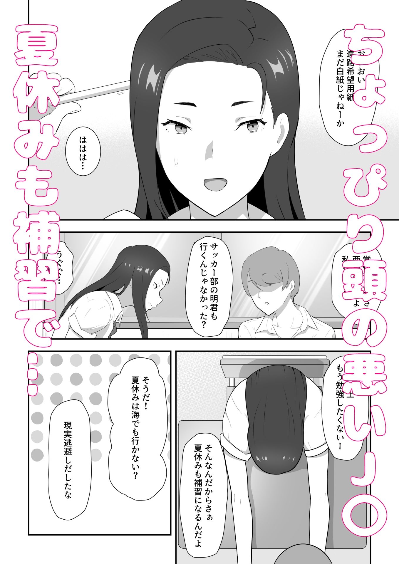 生徒を眠らせて性欲のはけ口にする話 - サンプル画像 1