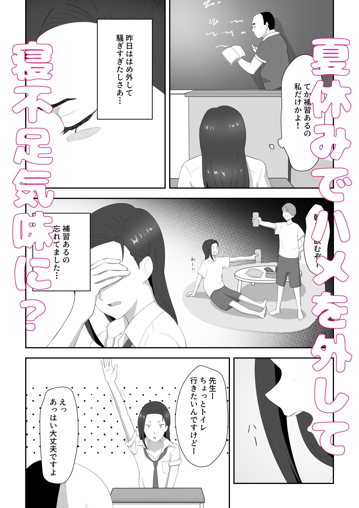 生徒を眠らせて性欲のはけ口にする話 - サンプル画像 2