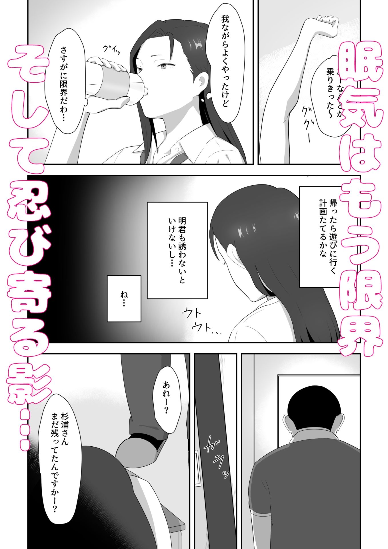 生徒を眠らせて性欲のはけ口にする話 - サンプル画像 3
