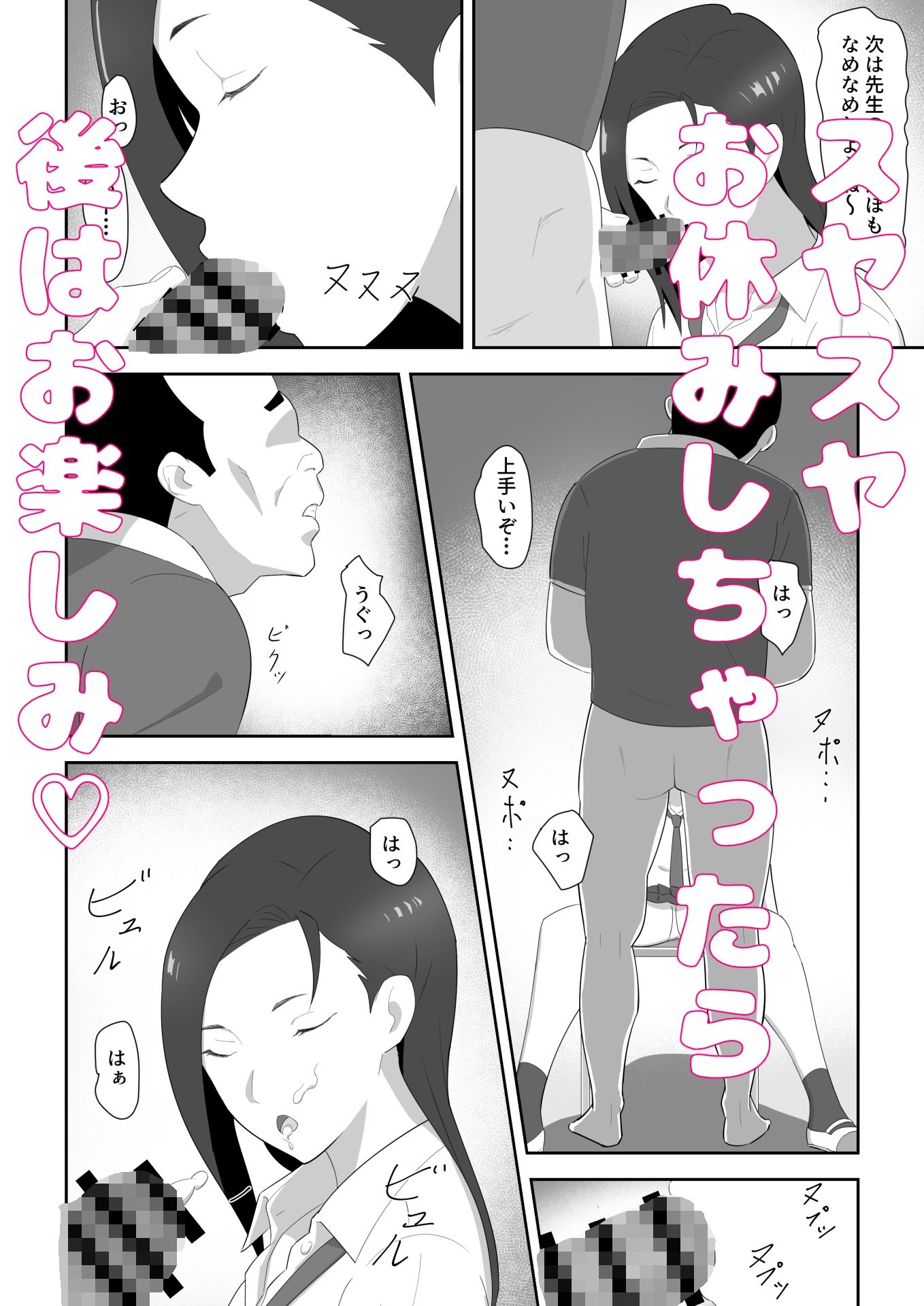 生徒を眠らせて性欲のはけ口にする話 - サンプル画像 4