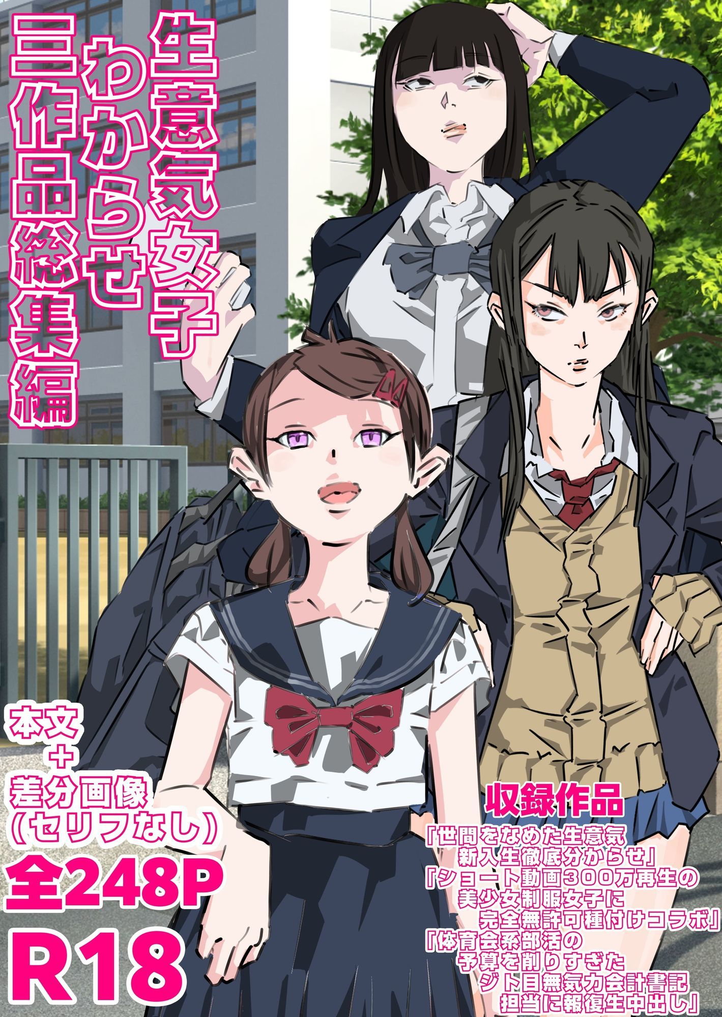 生意気女子わからせ  三作品総集編 - サンプル画像 1