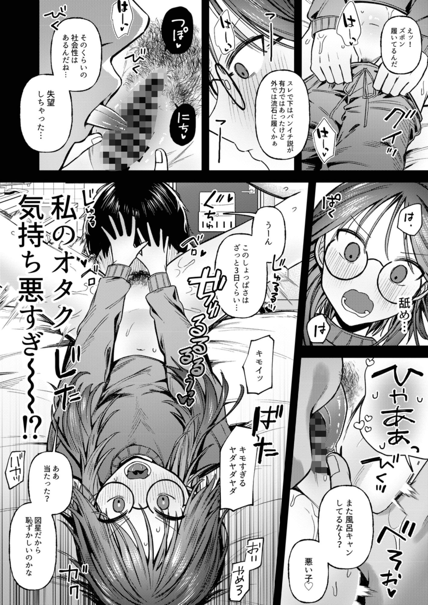 承認欲求で死にそうな女 - サンプル画像 5