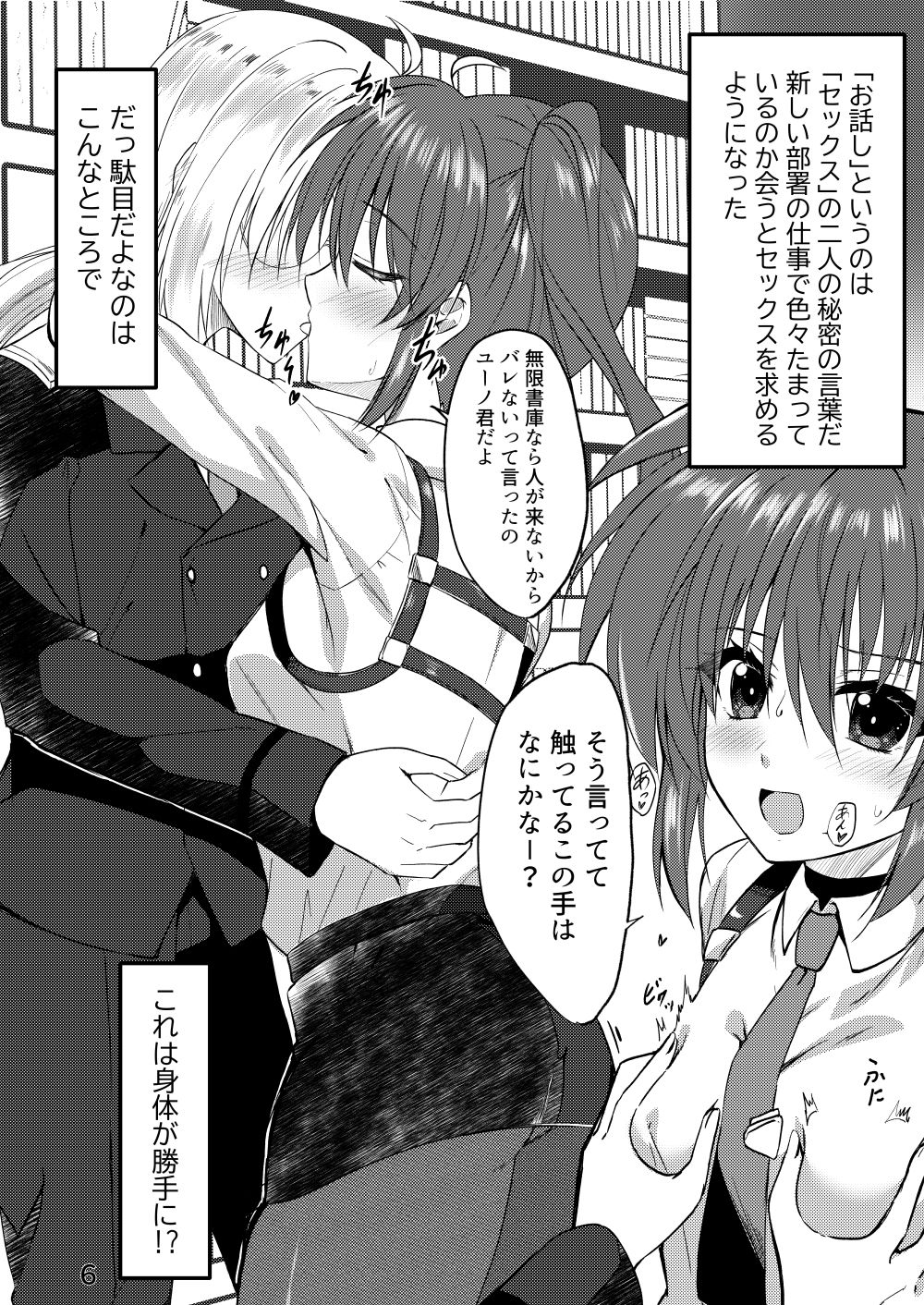 無限書庫でお話ししよ - サンプル画像 2