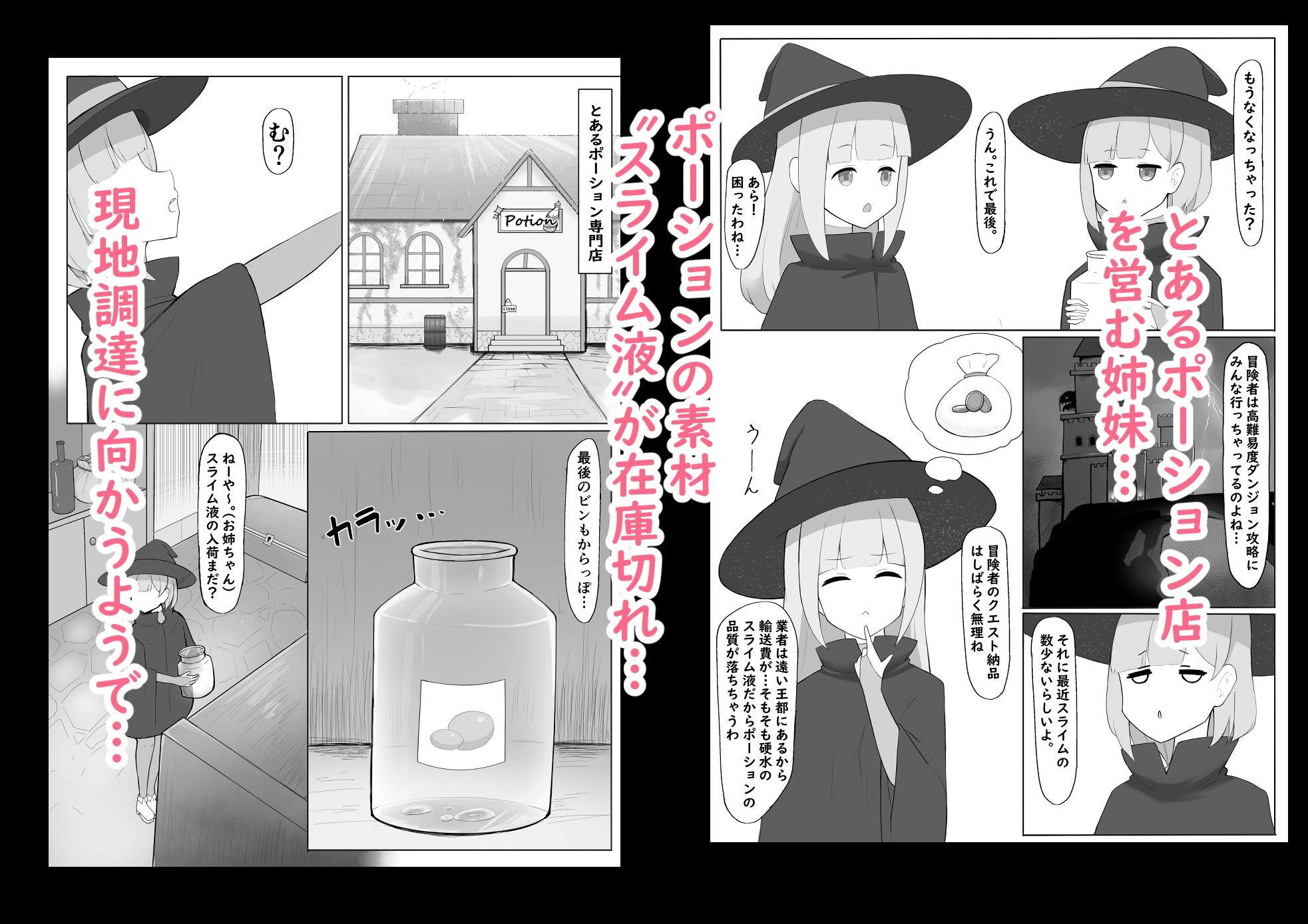 中級魔導士がスライムごときに敗北したらしい - サンプル画像 1