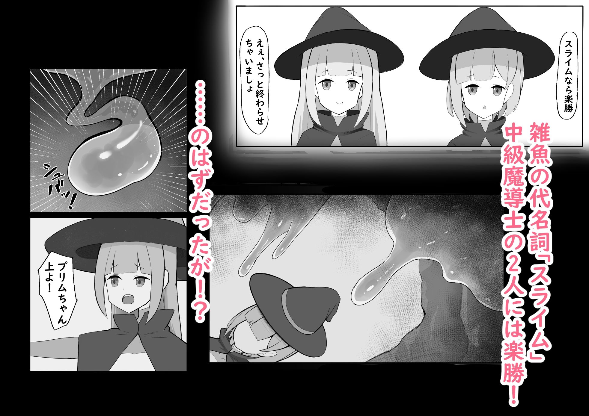 中級魔導士がスライムごときに敗北したらしい - サンプル画像 2