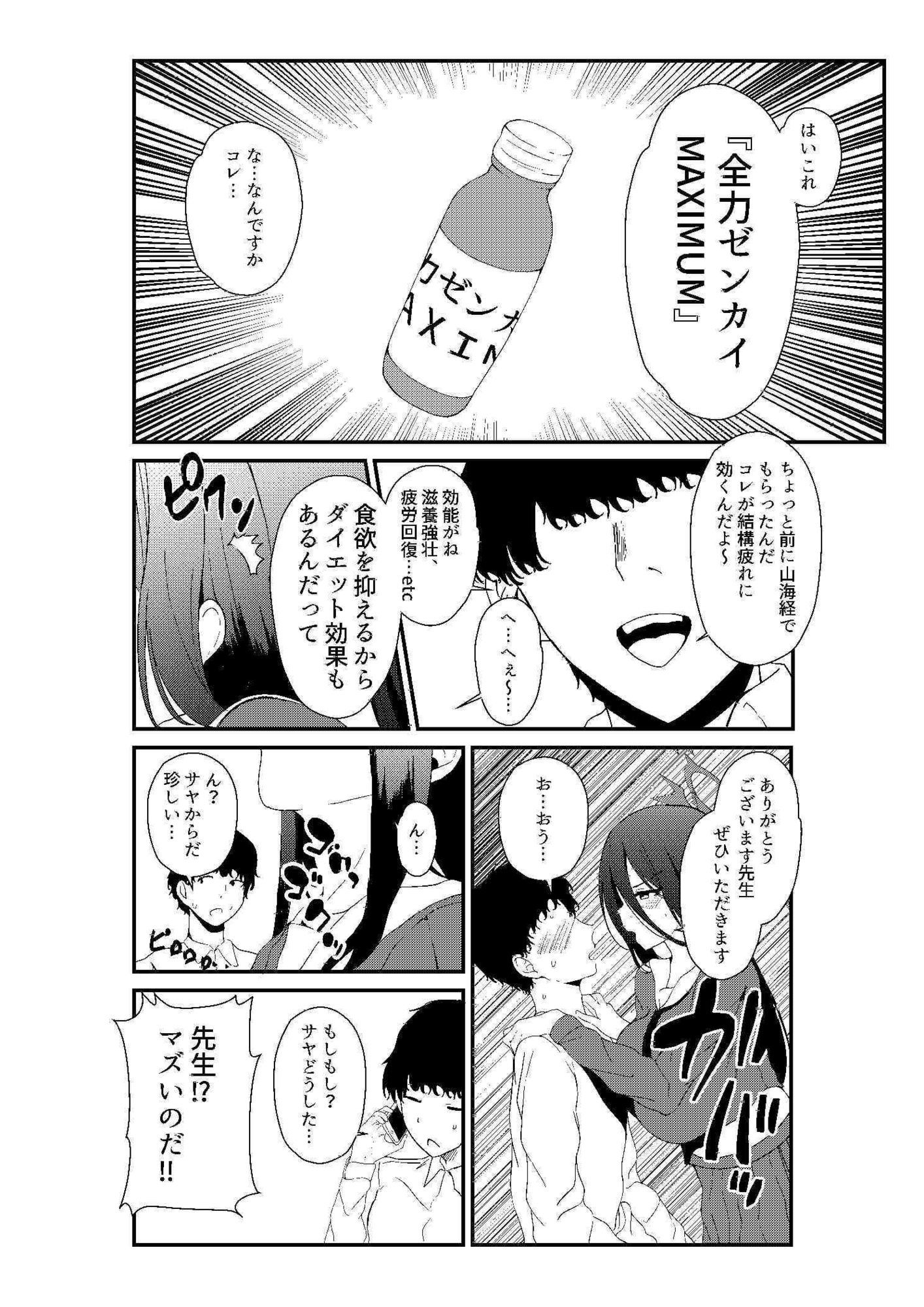 不思議な薬を飲んじゃった？ - サンプル画像 2