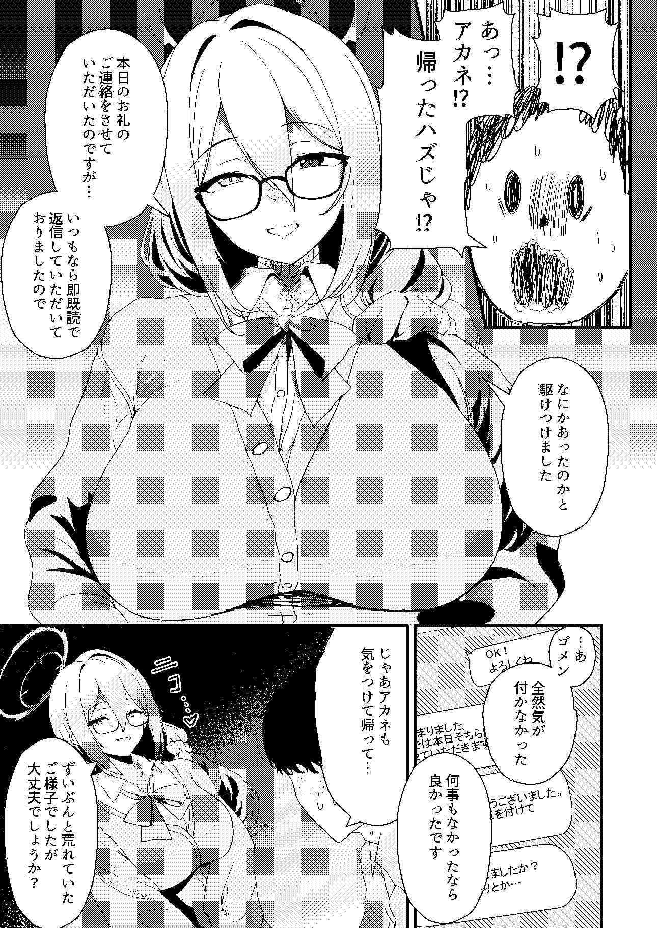 えっちな先輩はお好きですか？ - サンプル画像 3