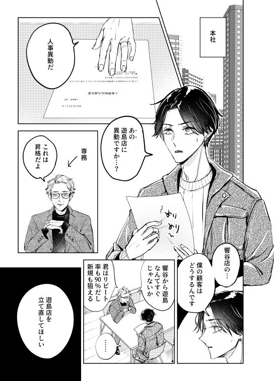 店内恋愛禁止です！なれそめ編 - サンプル画像 1