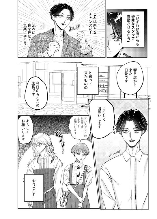 店内恋愛禁止です！なれそめ編 - サンプル画像 2