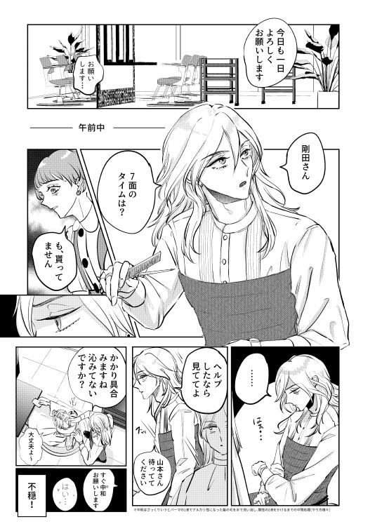 店内恋愛禁止です！なれそめ編 - サンプル画像 3