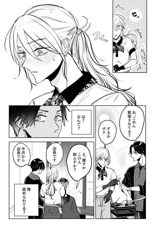 店内恋愛禁止です！なれそめ編 - サンプル画像 6