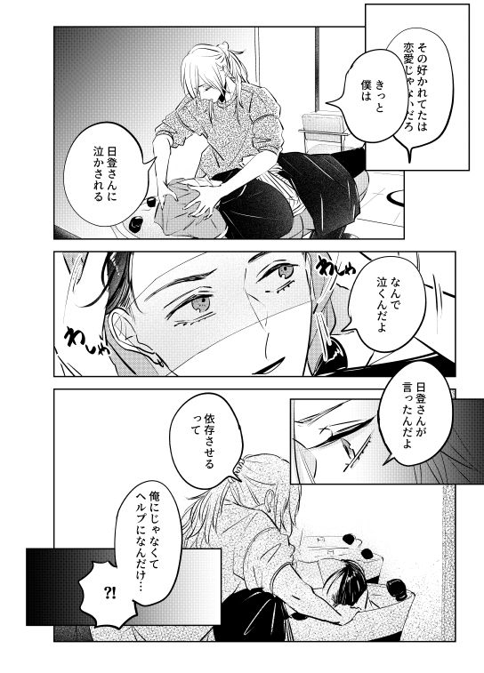 店内恋愛禁止です！なれそめ編 - サンプル画像 8